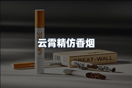 出口香烟